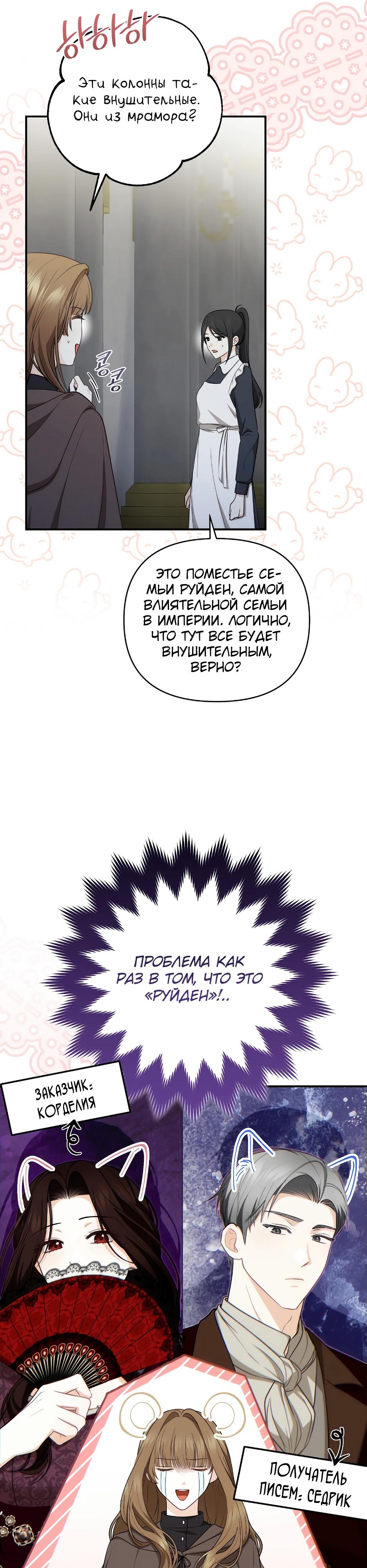 Манга Герцогу нравится мучить меня - Глава 4 Страница 17