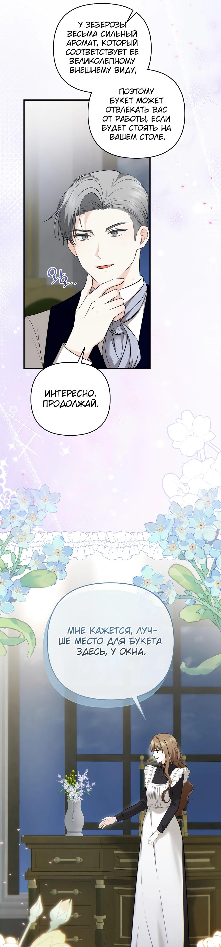 Манга Герцогу нравится мучить меня - Глава 4 Страница 41