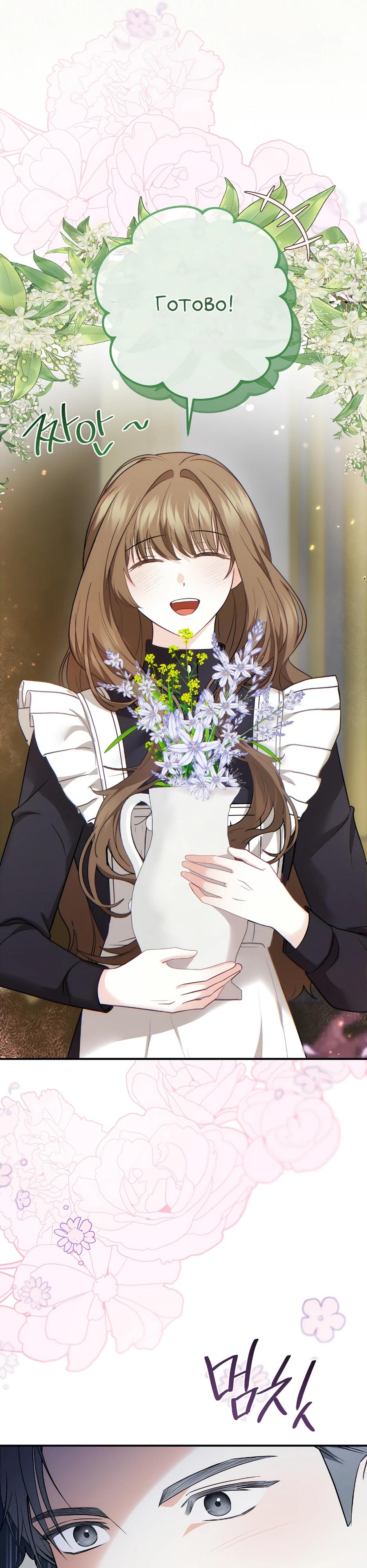 Манга Герцогу нравится мучить меня - Глава 4 Страница 34