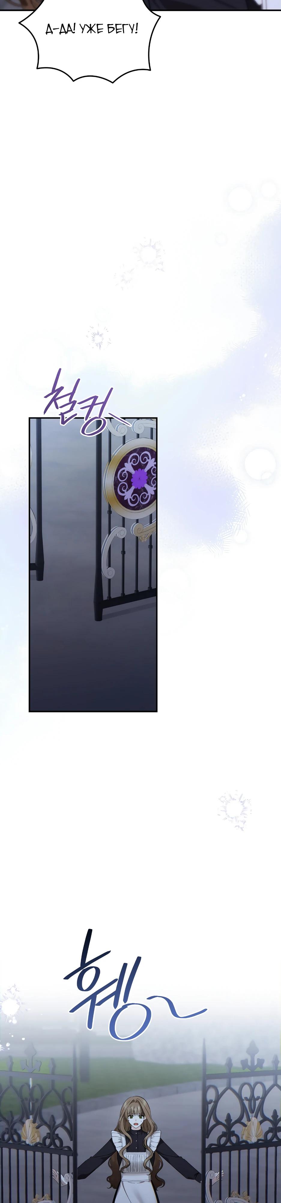 Манга Герцогу нравится мучить меня - Глава 4 Страница 9