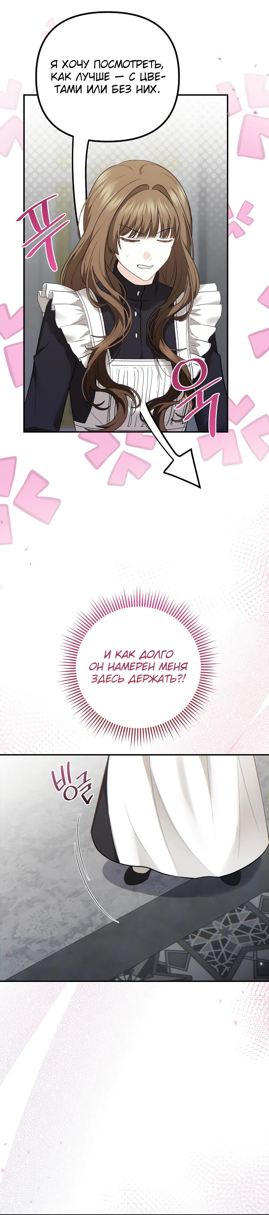 Манга Герцогу нравится мучить меня - Глава 4 Страница 39