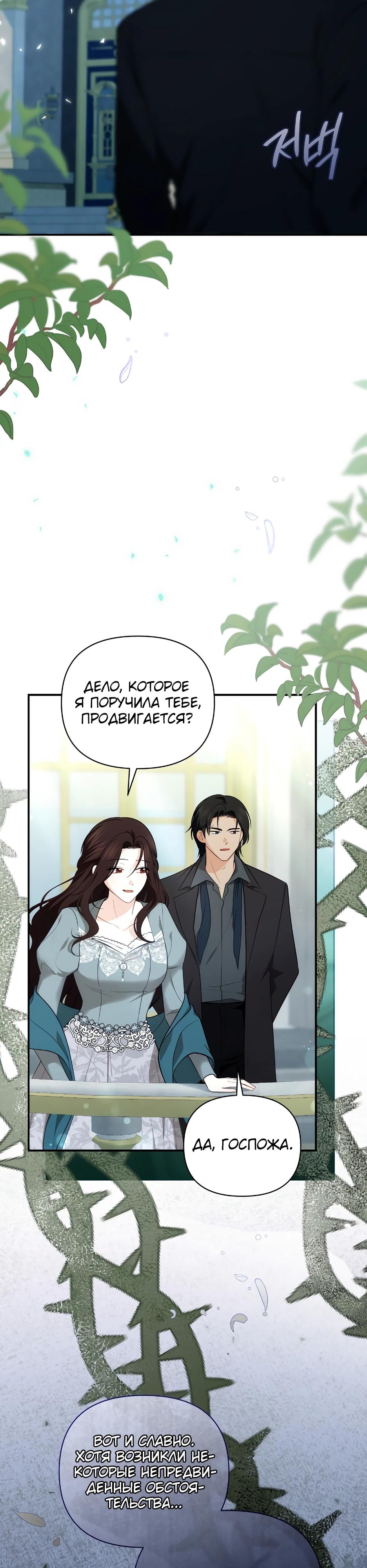 Манга Герцогу нравится мучить меня - Глава 4 Страница 2