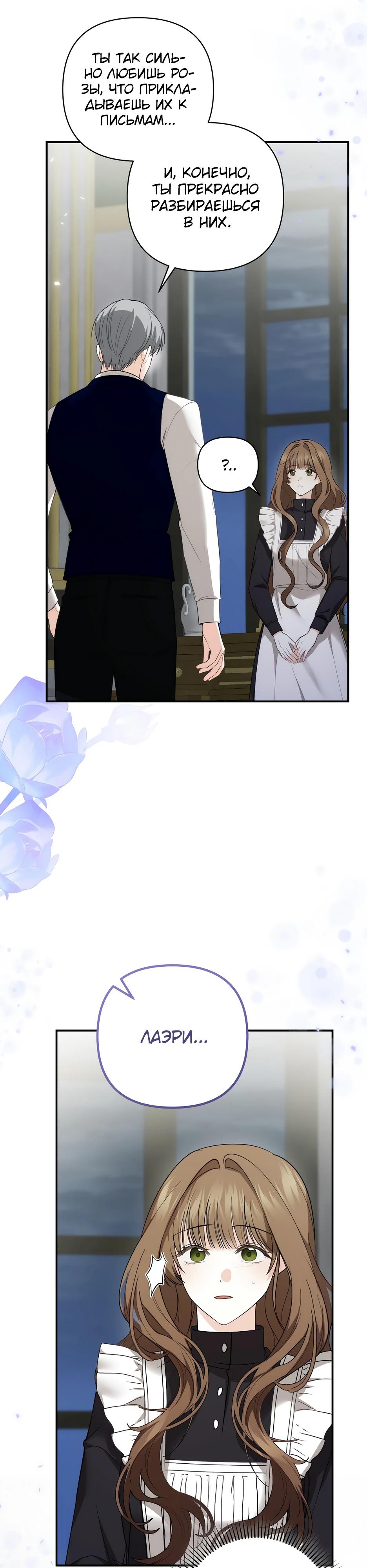 Манга Герцогу нравится мучить меня - Глава 4 Страница 43