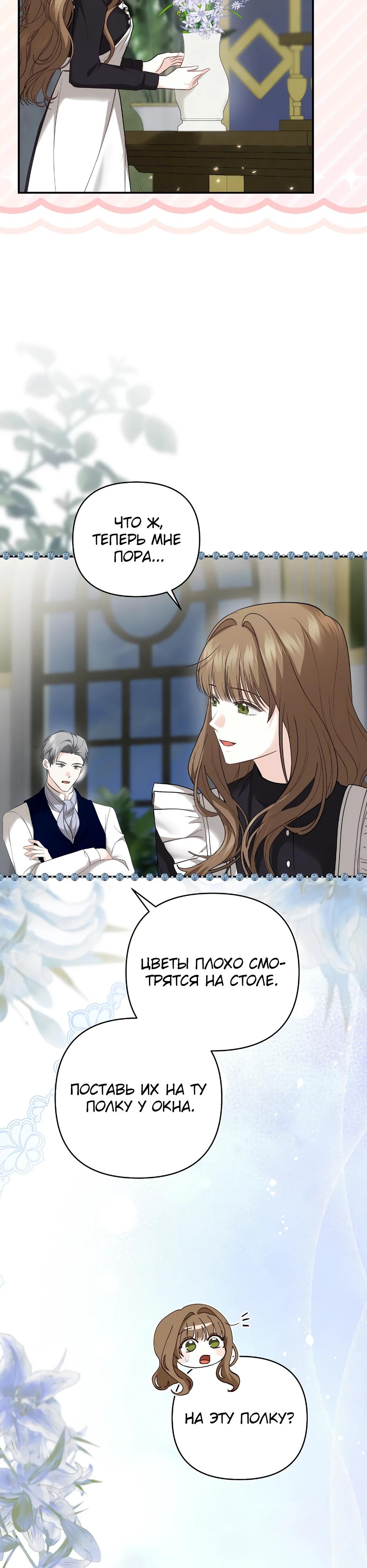 Манга Герцогу нравится мучить меня - Глава 4 Страница 36