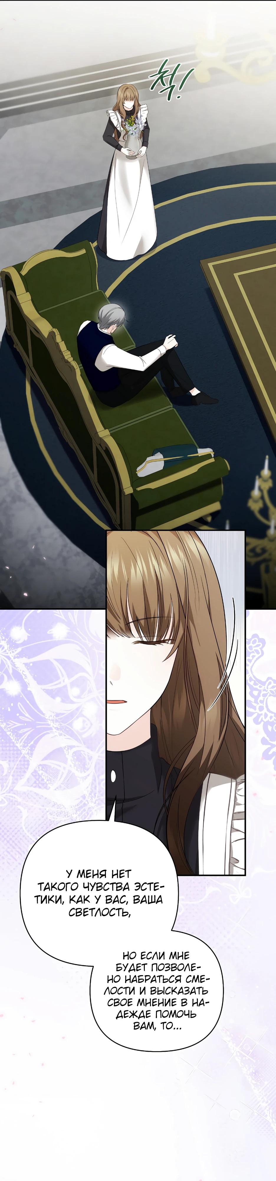 Манга Герцогу нравится мучить меня - Глава 4 Страница 40