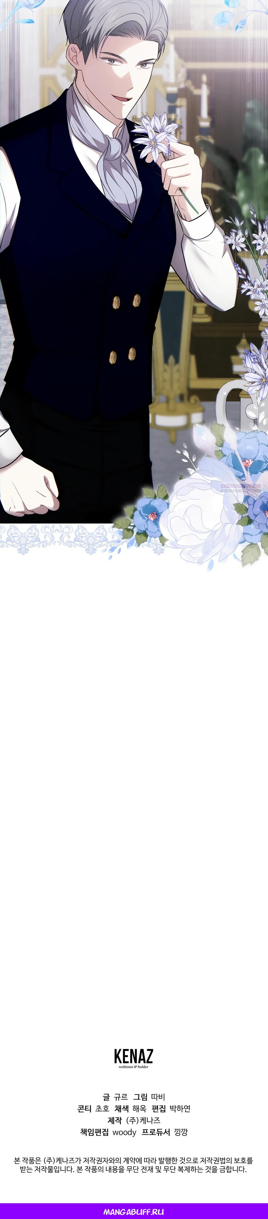 Манга Герцогу нравится мучить меня - Глава 4 Страница 45