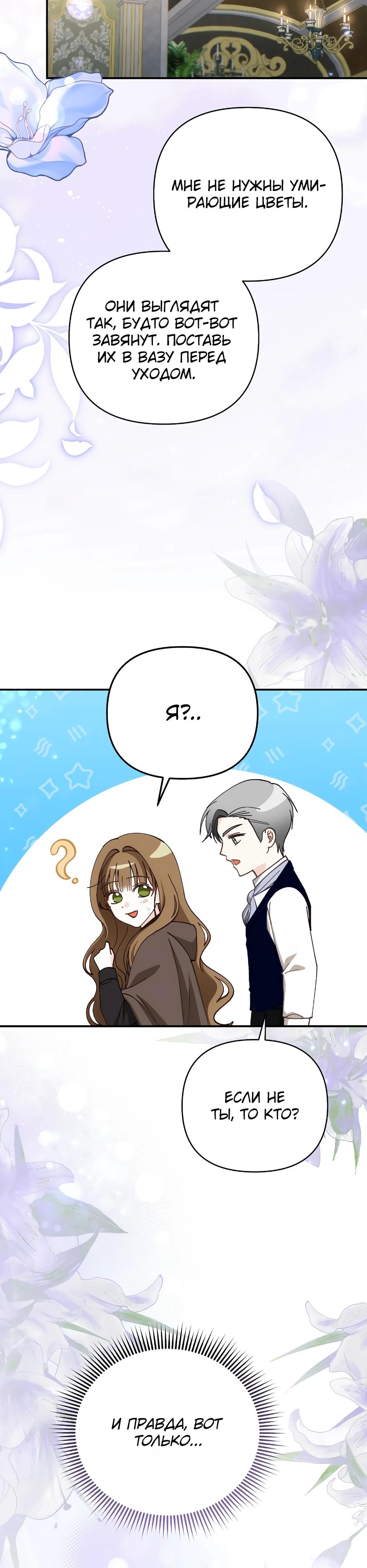 Манга Герцогу нравится мучить меня - Глава 4 Страница 30