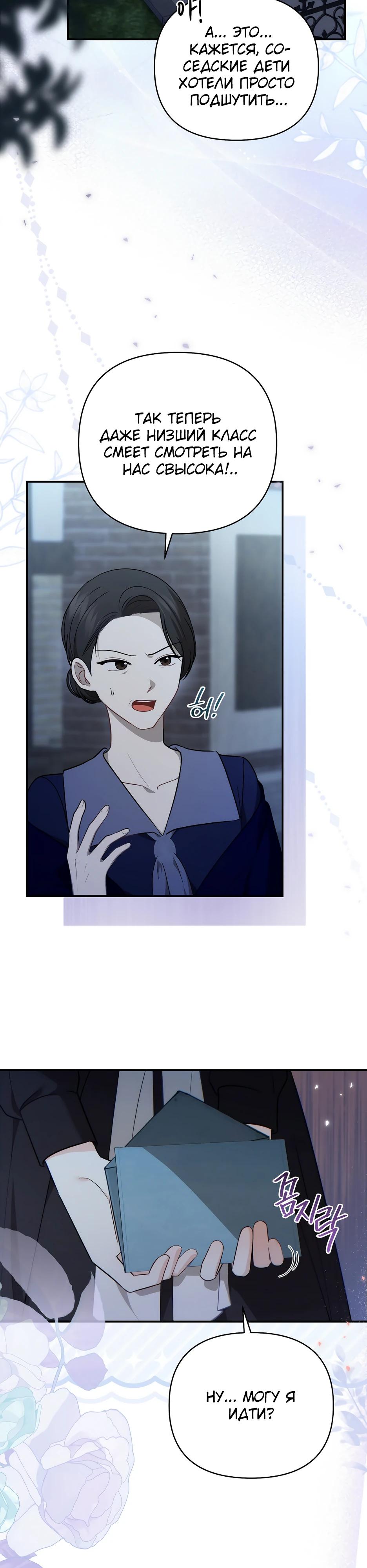 Манга Герцогу нравится мучить меня - Глава 4 Страница 13