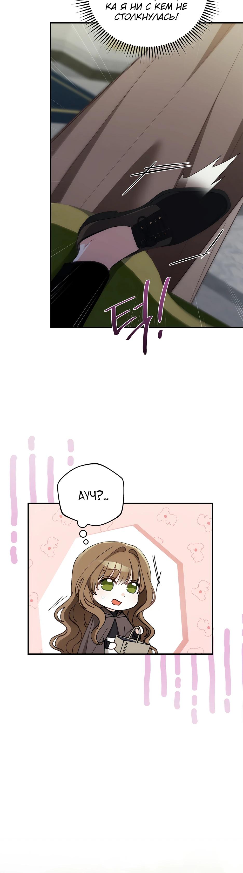 Манга Герцогу нравится мучить меня - Глава 4 Страница 24