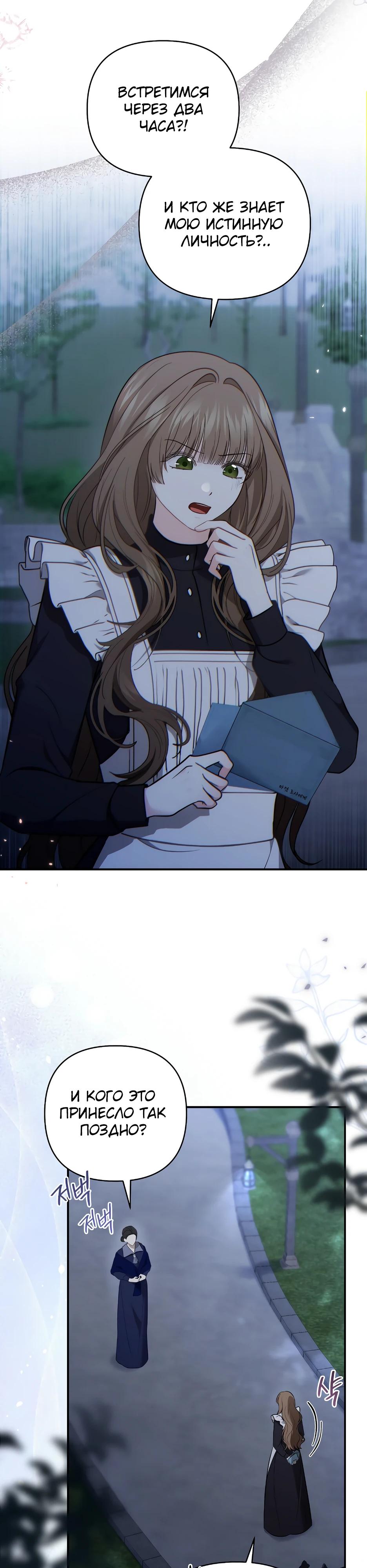 Манга Герцогу нравится мучить меня - Глава 4 Страница 12