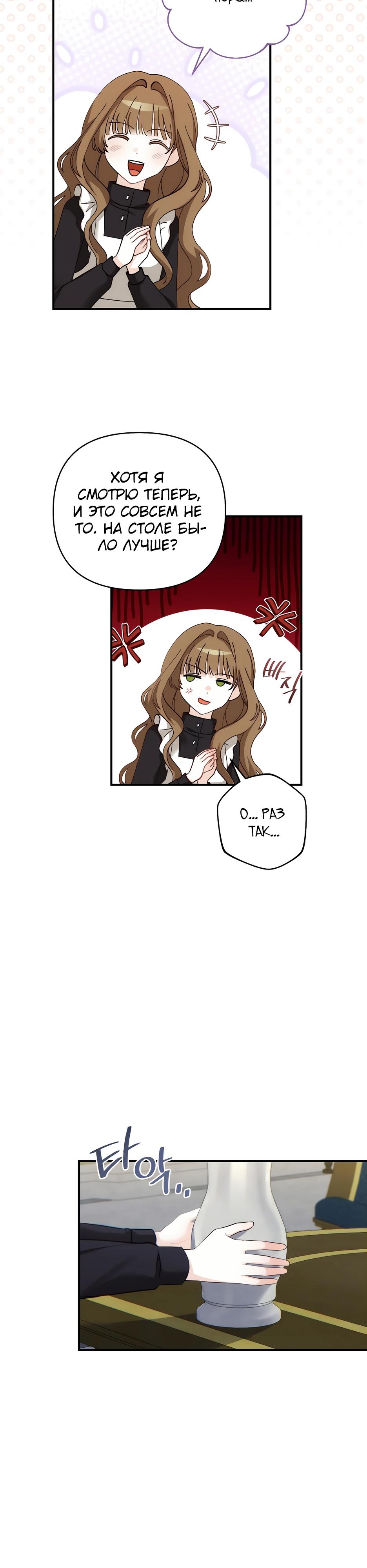 Манга Герцогу нравится мучить меня - Глава 4 Страница 38