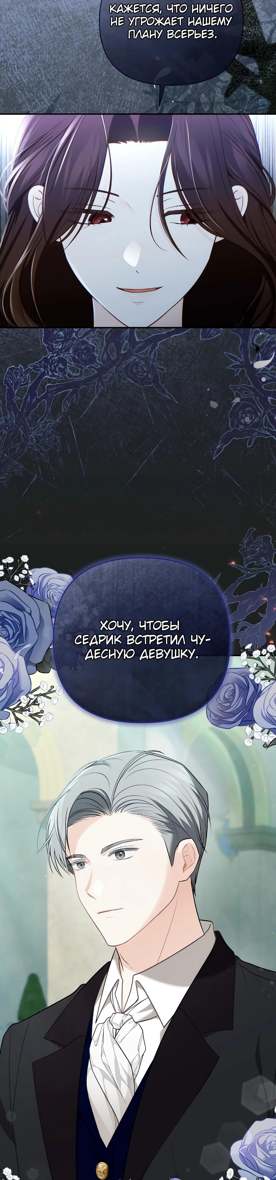 Манга Герцогу нравится мучить меня - Глава 4 Страница 3