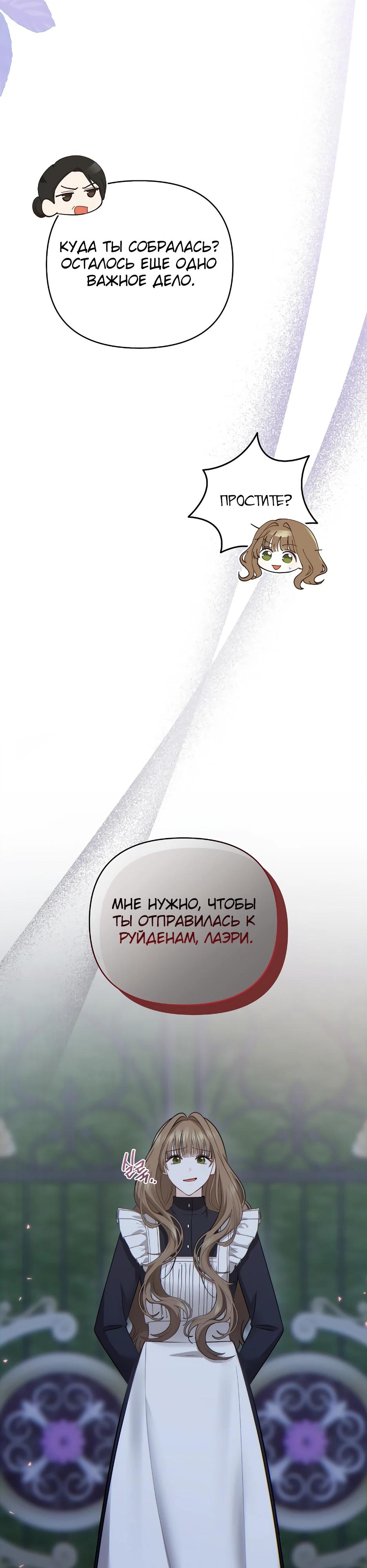 Манга Герцогу нравится мучить меня - Глава 4 Страница 14