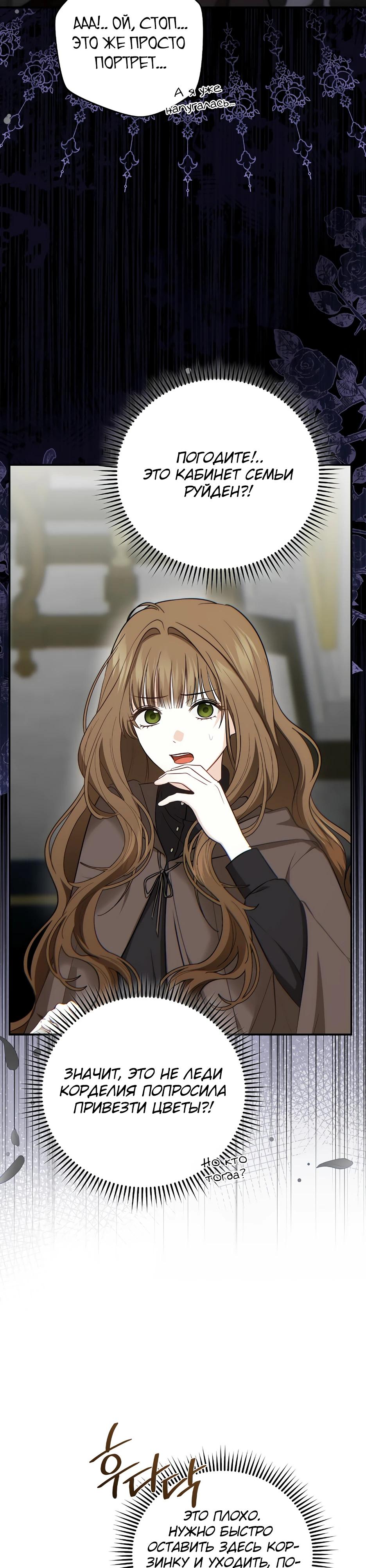 Манга Герцогу нравится мучить меня - Глава 4 Страница 23