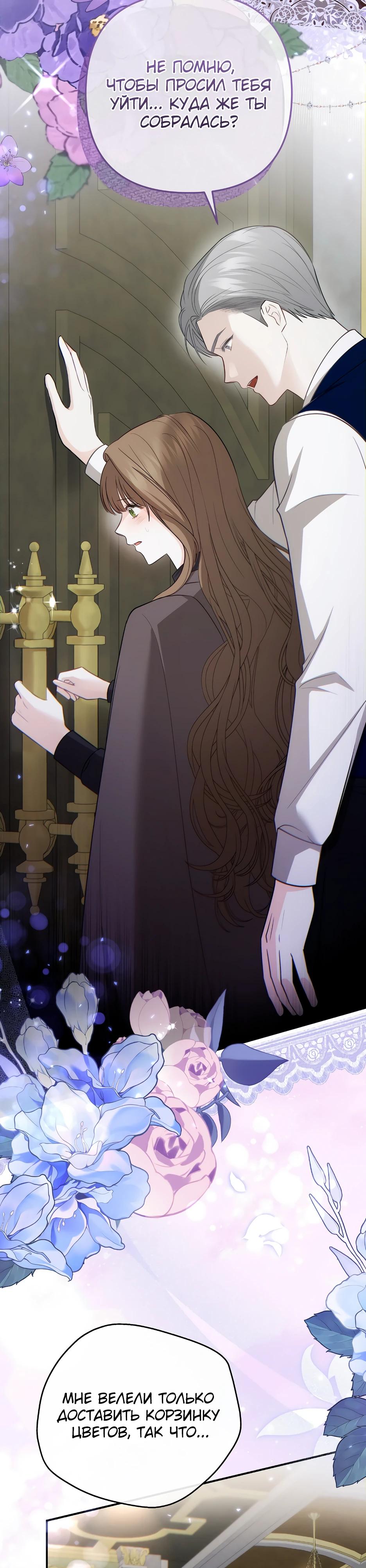 Манга Герцогу нравится мучить меня - Глава 4 Страница 29