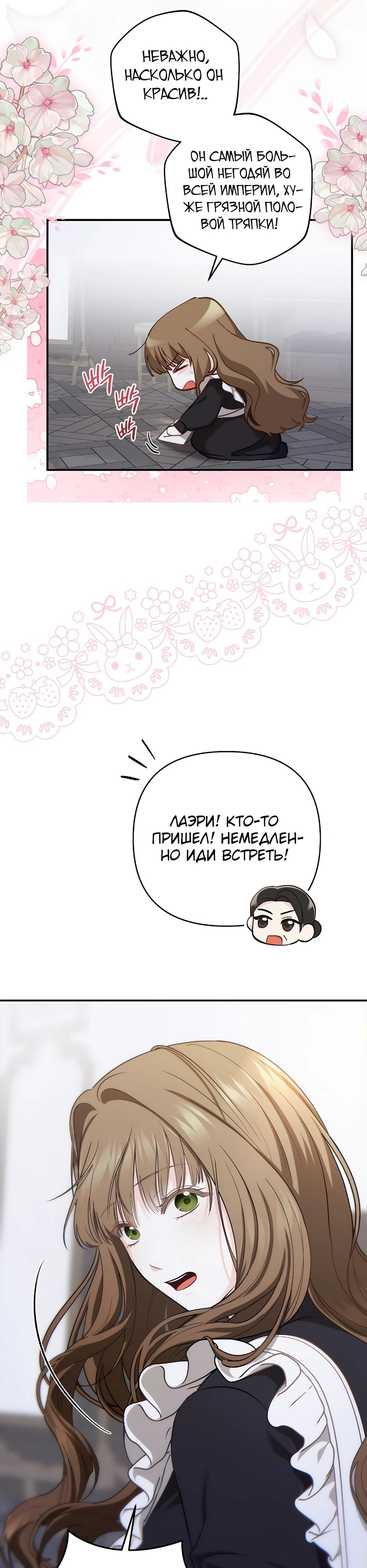 Манга Герцогу нравится мучить меня - Глава 4 Страница 8