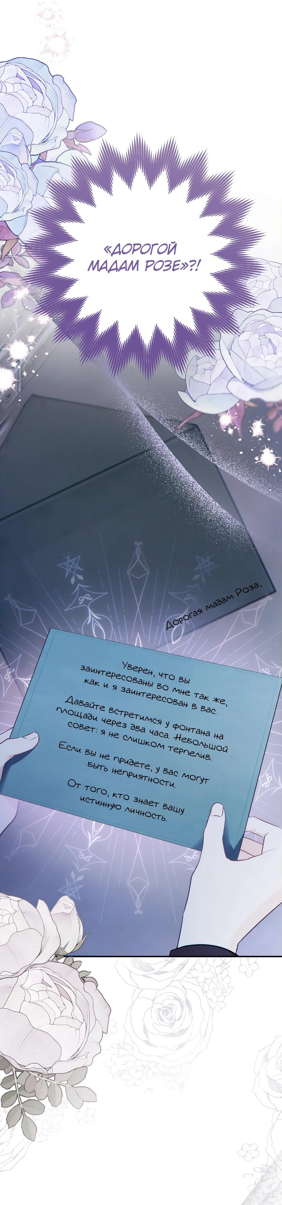 Манга Герцогу нравится мучить меня - Глава 4 Страница 11