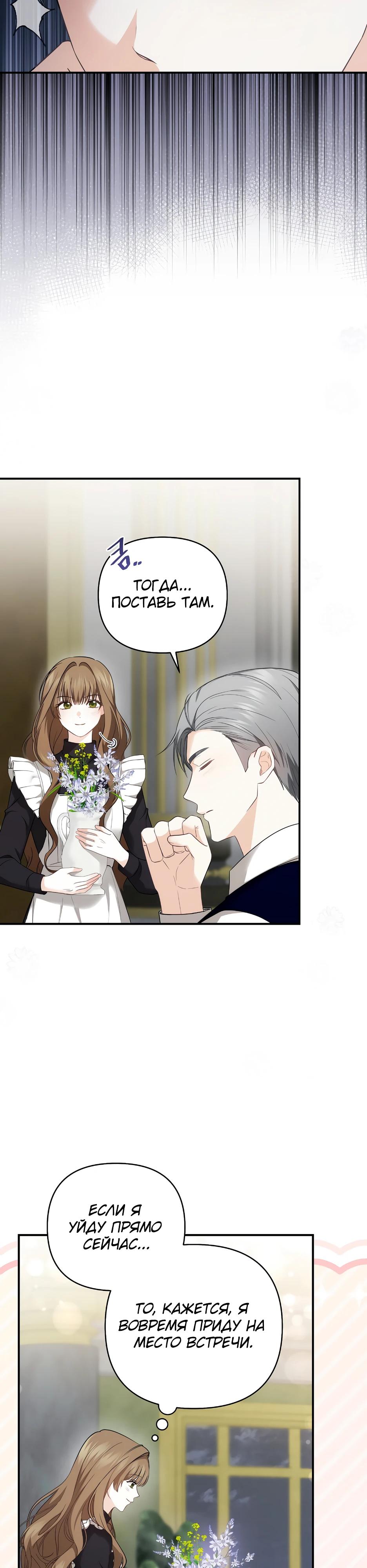 Манга Герцогу нравится мучить меня - Глава 4 Страница 35