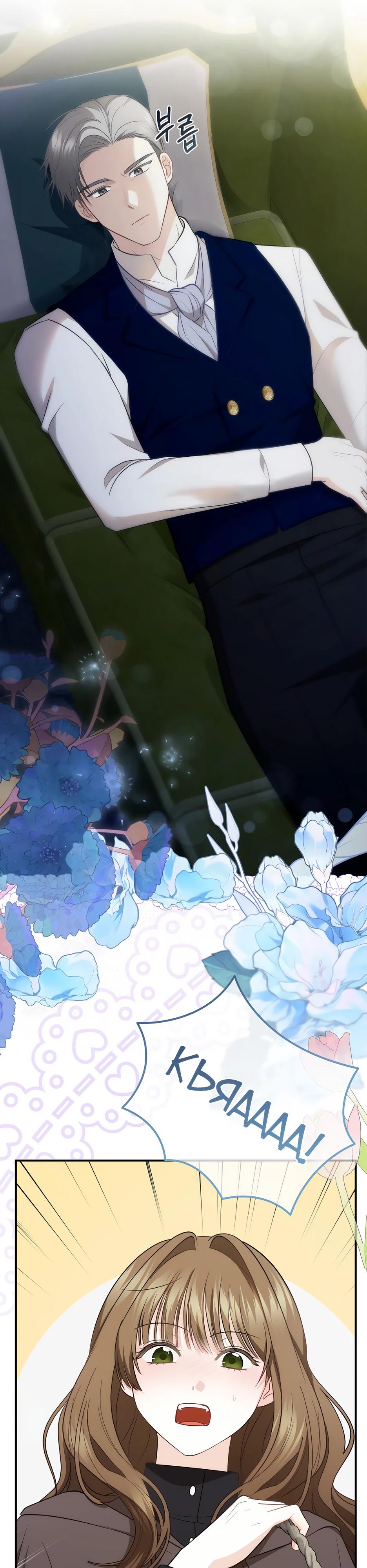 Манга Герцогу нравится мучить меня - Глава 4 Страница 25