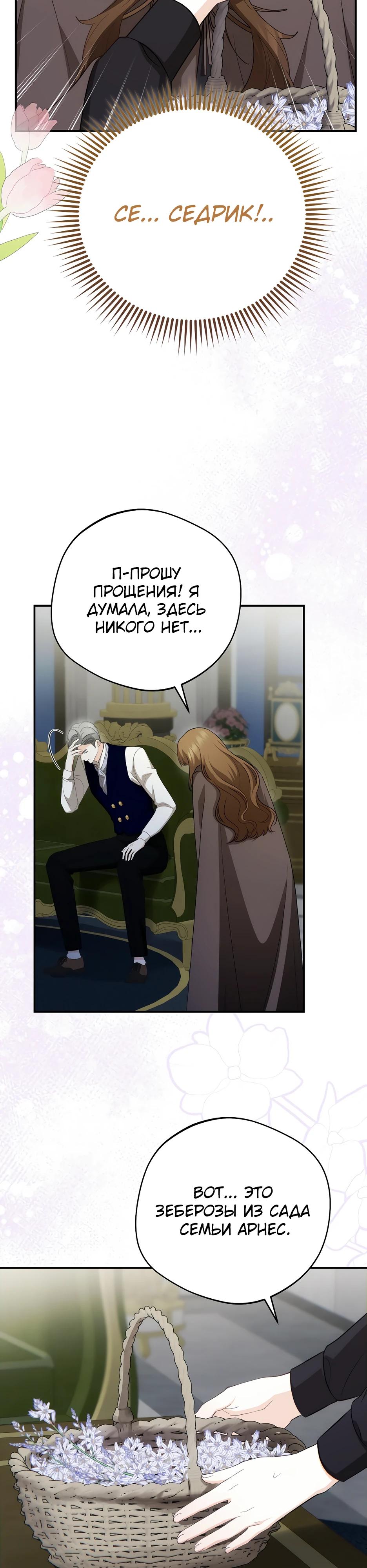 Манга Герцогу нравится мучить меня - Глава 4 Страница 26