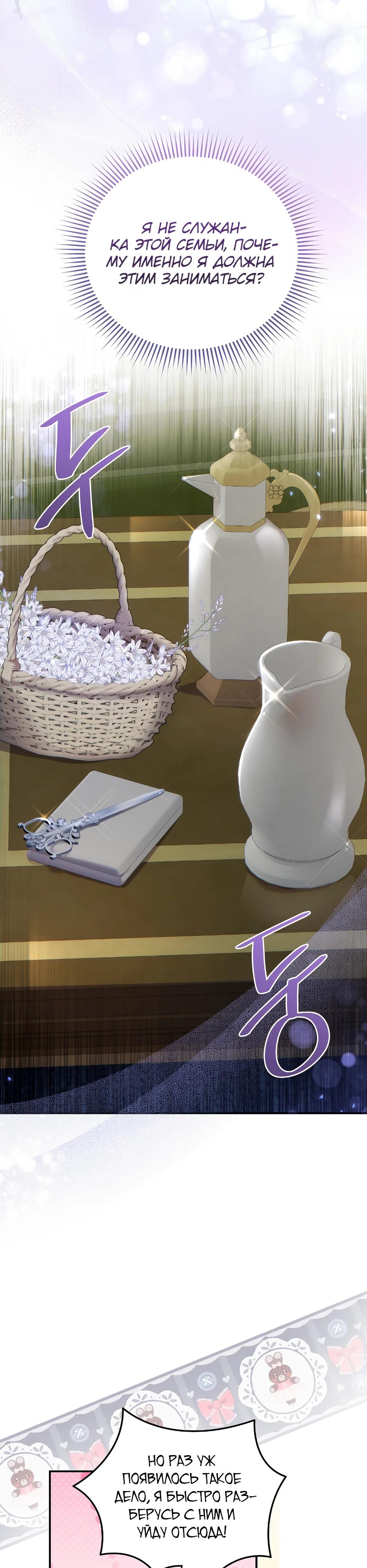 Манга Герцогу нравится мучить меня - Глава 4 Страница 31