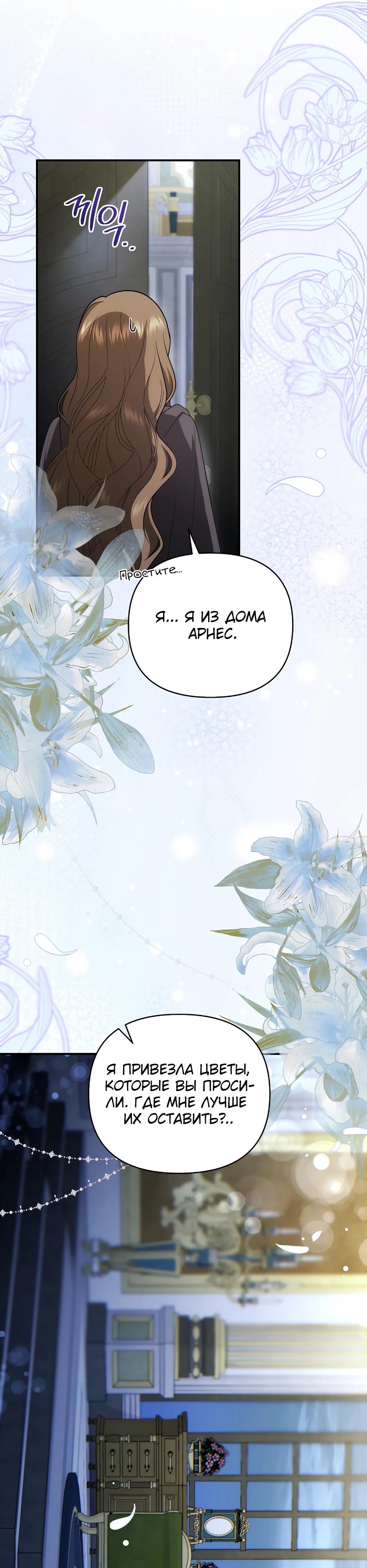 Манга Герцогу нравится мучить меня - Глава 4 Страница 20