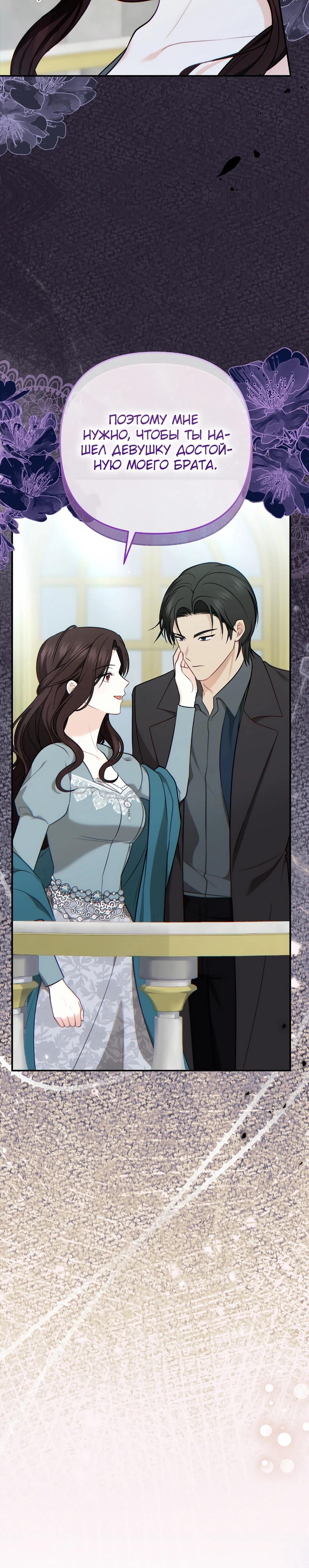 Манга Герцогу нравится мучить меня - Глава 4 Страница 5