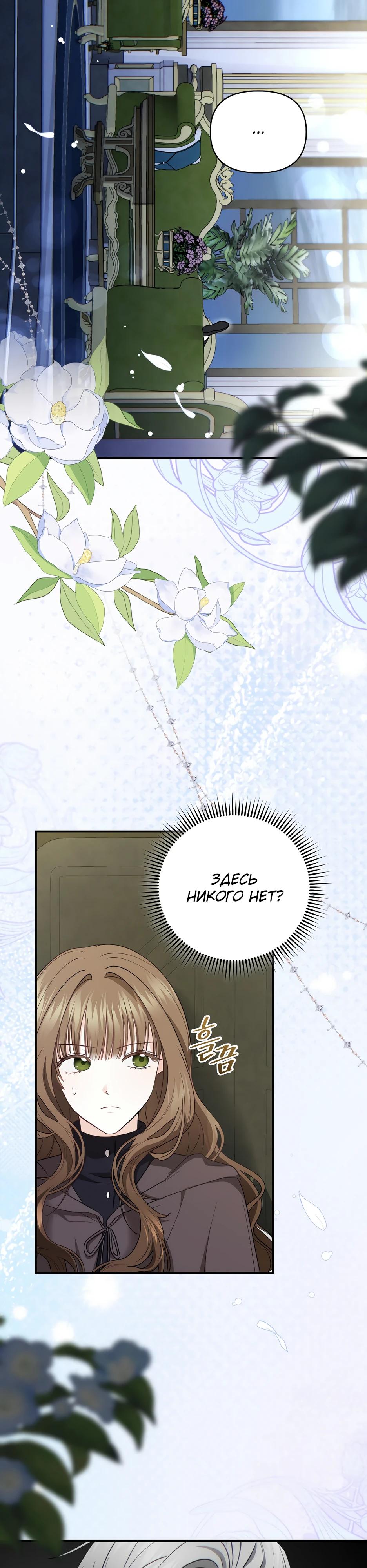 Манга Герцогу нравится мучить меня - Глава 4 Страница 21