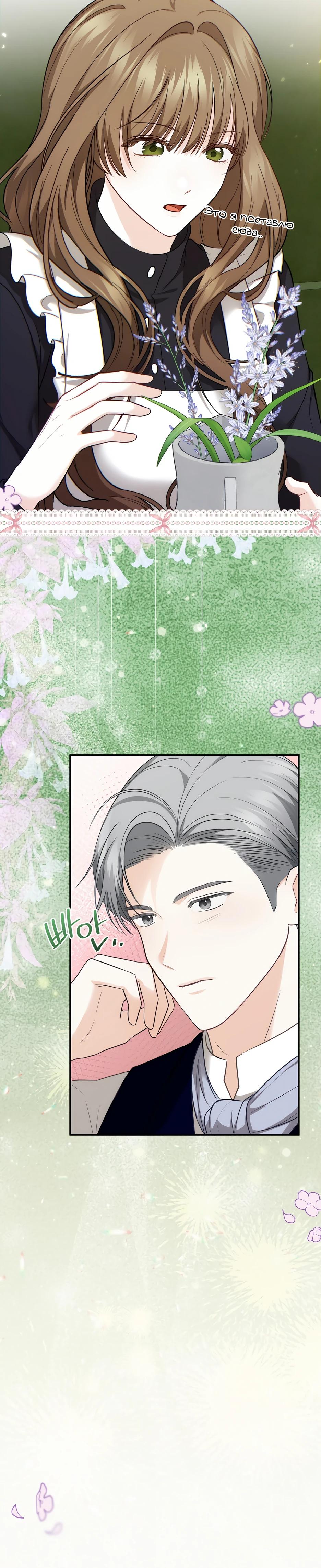 Манга Герцогу нравится мучить меня - Глава 4 Страница 33