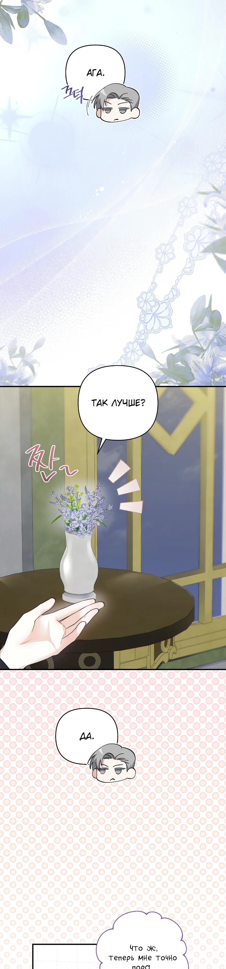 Манга Герцогу нравится мучить меня - Глава 4 Страница 37