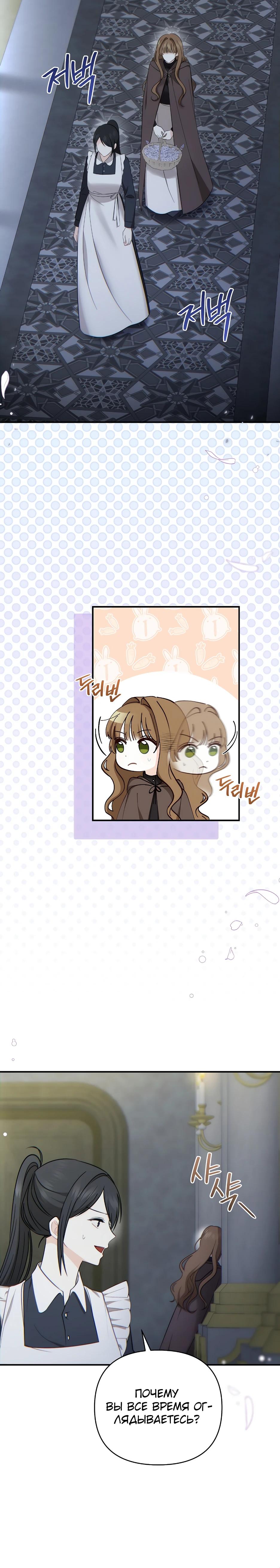 Манга Герцогу нравится мучить меня - Глава 4 Страница 16