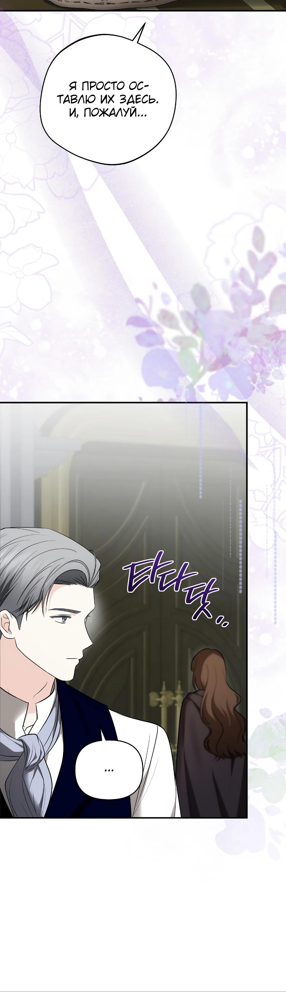 Манга Герцогу нравится мучить меня - Глава 4 Страница 27