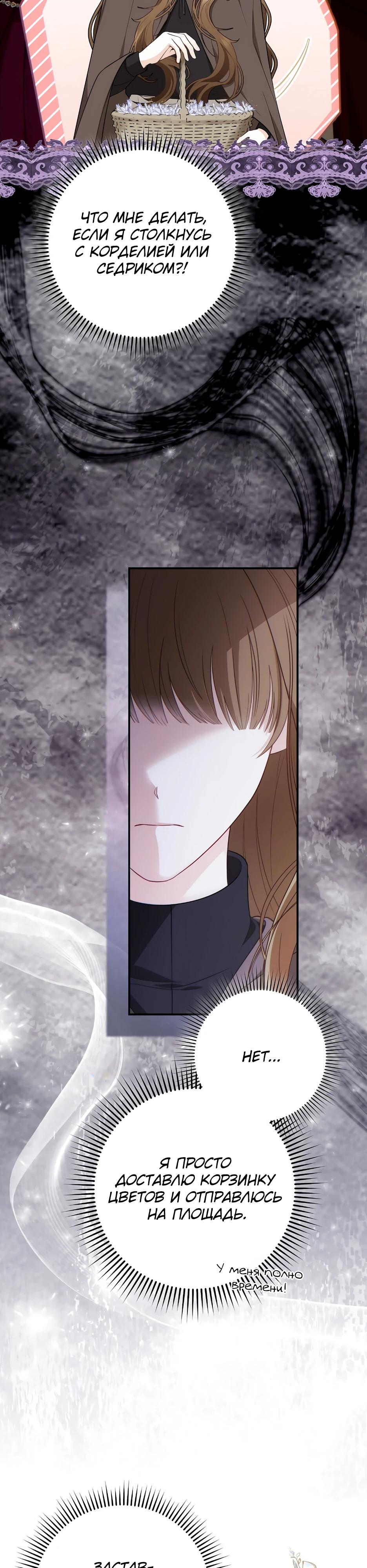 Манга Герцогу нравится мучить меня - Глава 4 Страница 18