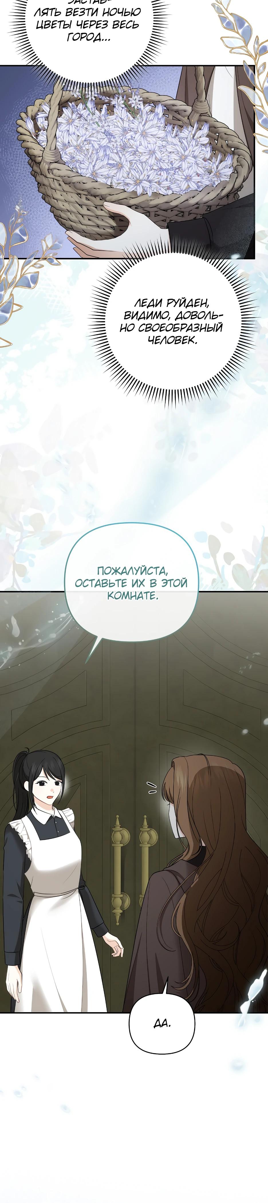 Манга Герцогу нравится мучить меня - Глава 4 Страница 19