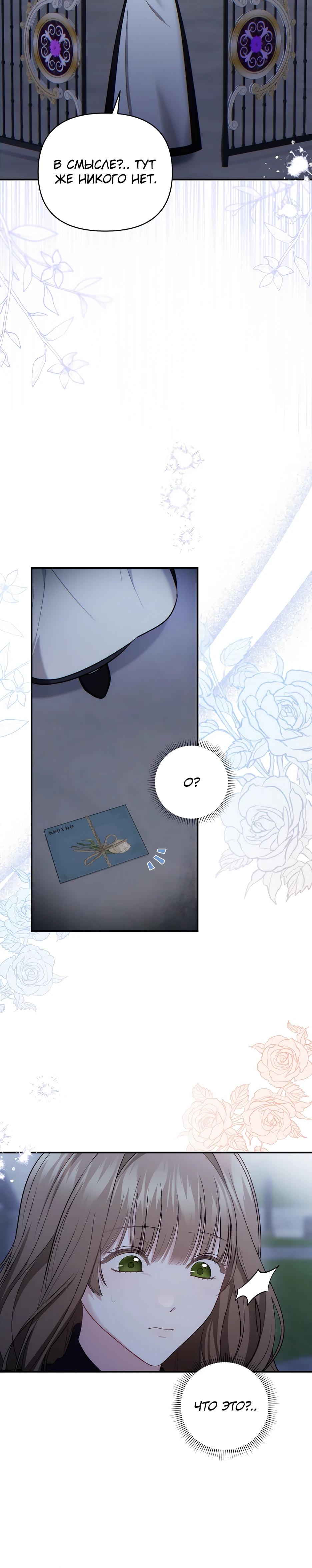 Манга Герцогу нравится мучить меня - Глава 4 Страница 10