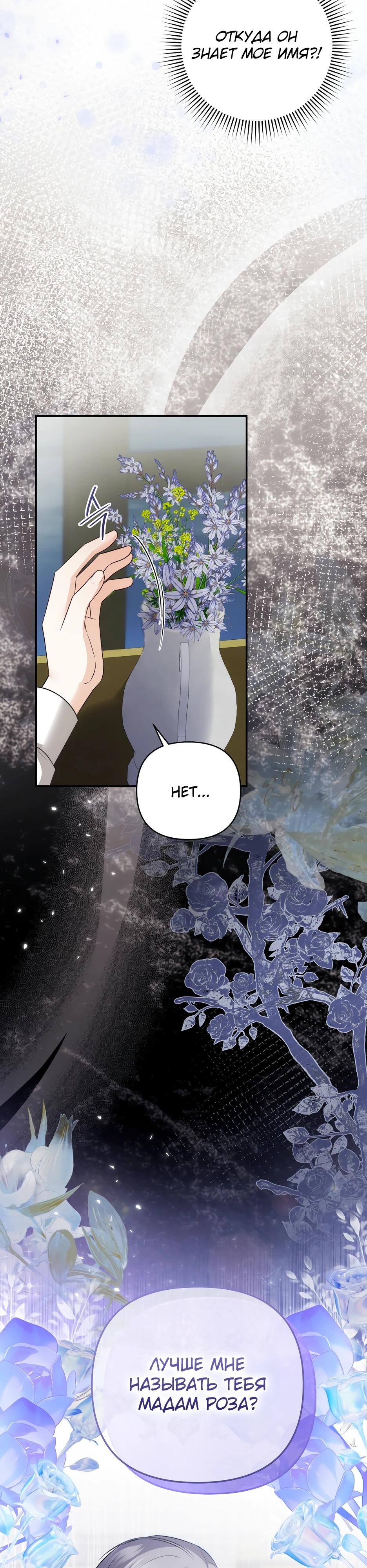 Манга Герцогу нравится мучить меня - Глава 4 Страница 44