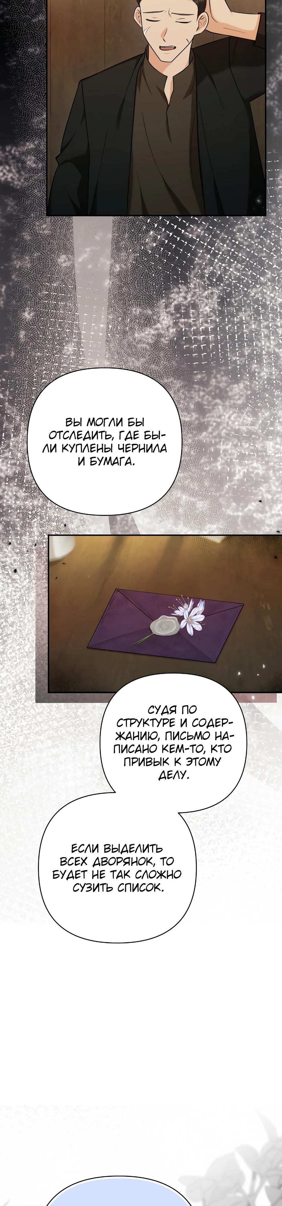 Манга Герцогу нравится мучить меня - Глава 3 Страница 27