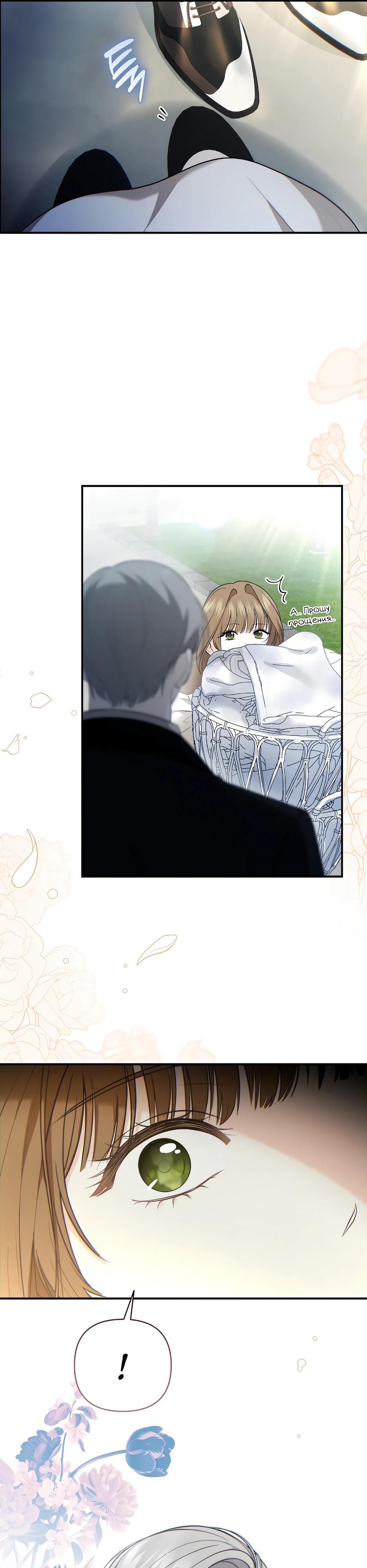 Манга Герцогу нравится мучить меня - Глава 3 Страница 33