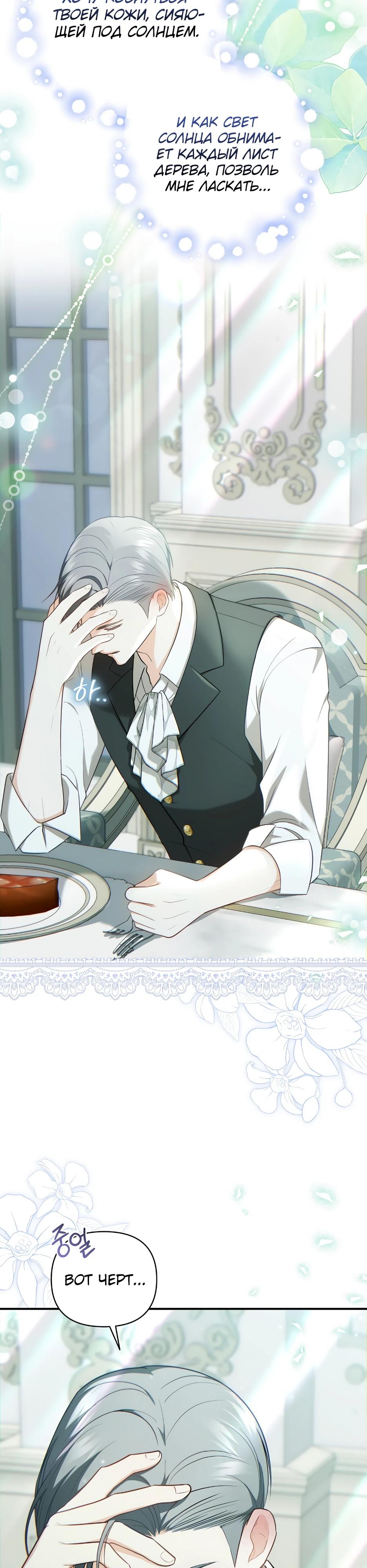 Манга Герцогу нравится мучить меня - Глава 3 Страница 12