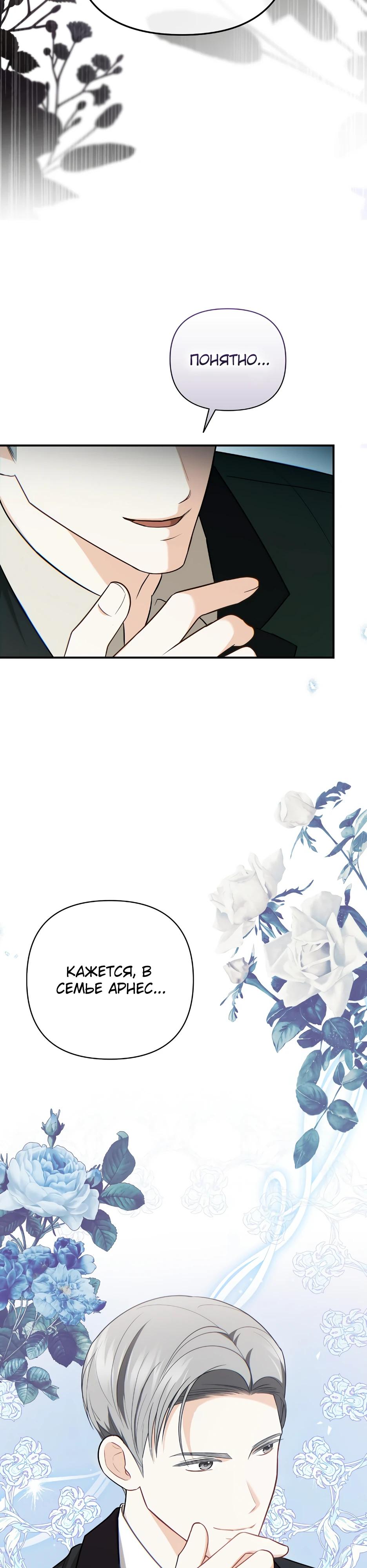 Манга Герцогу нравится мучить меня - Глава 3 Страница 40