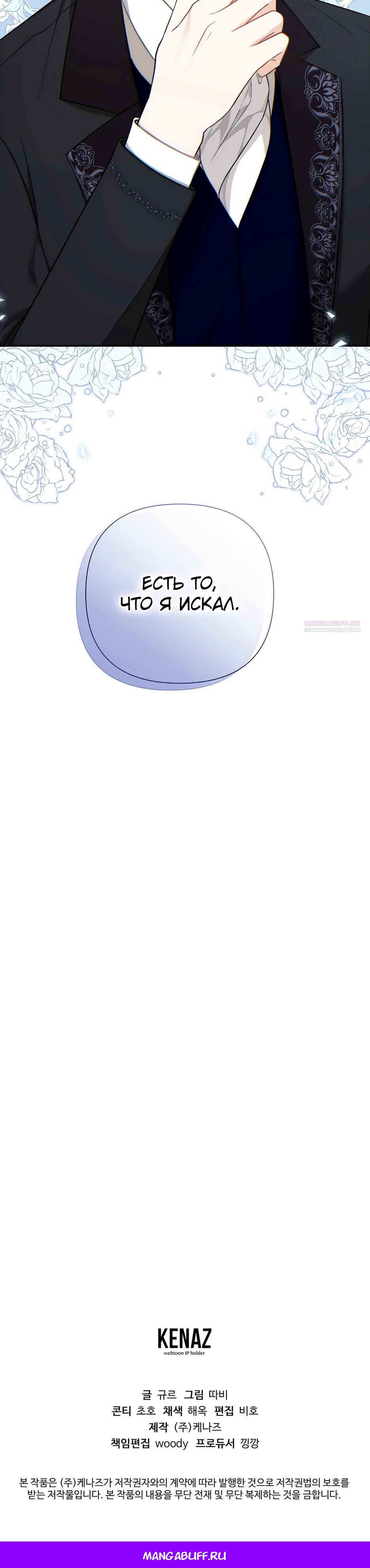 Манга Герцогу нравится мучить меня - Глава 3 Страница 41