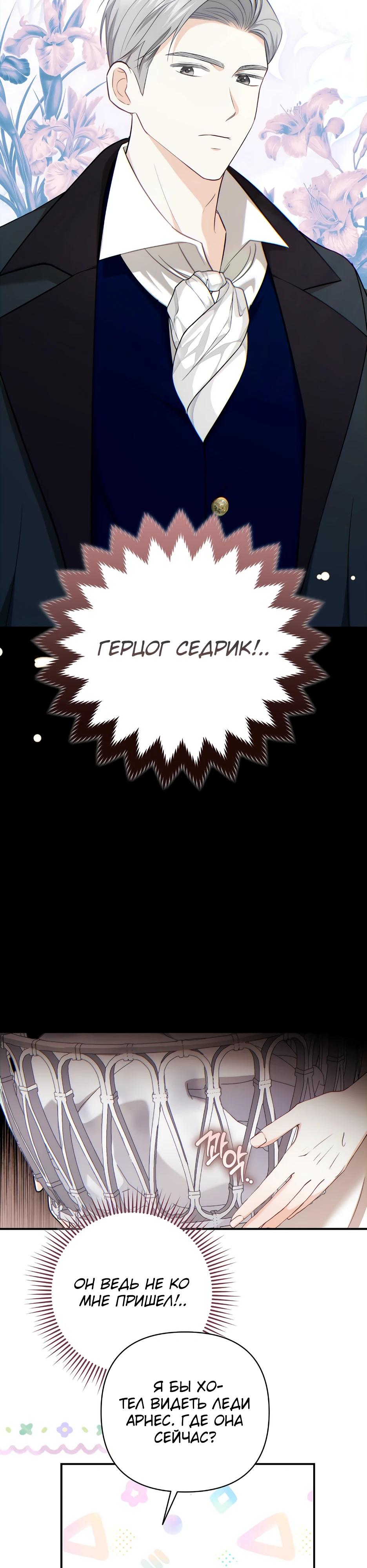 Манга Герцогу нравится мучить меня - Глава 3 Страница 34