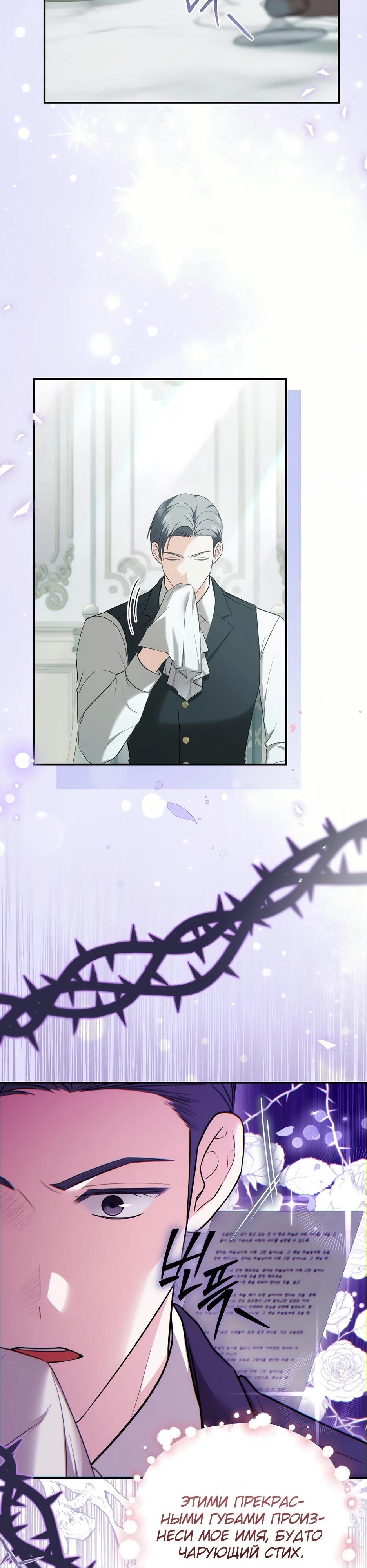 Манга Герцогу нравится мучить меня - Глава 3 Страница 10