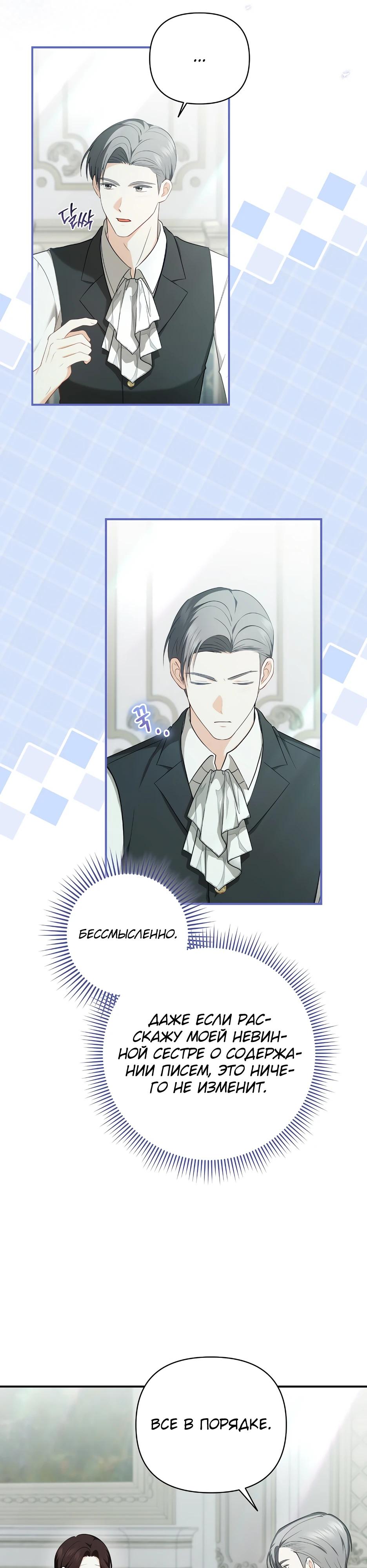 Манга Герцогу нравится мучить меня - Глава 3 Страница 14