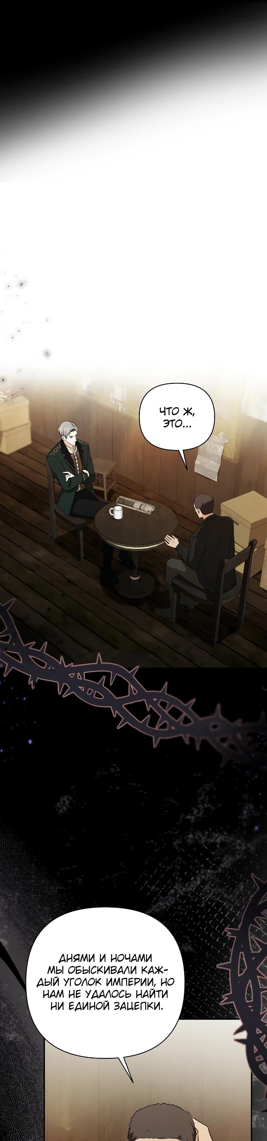 Манга Герцогу нравится мучить меня - Глава 3 Страница 26