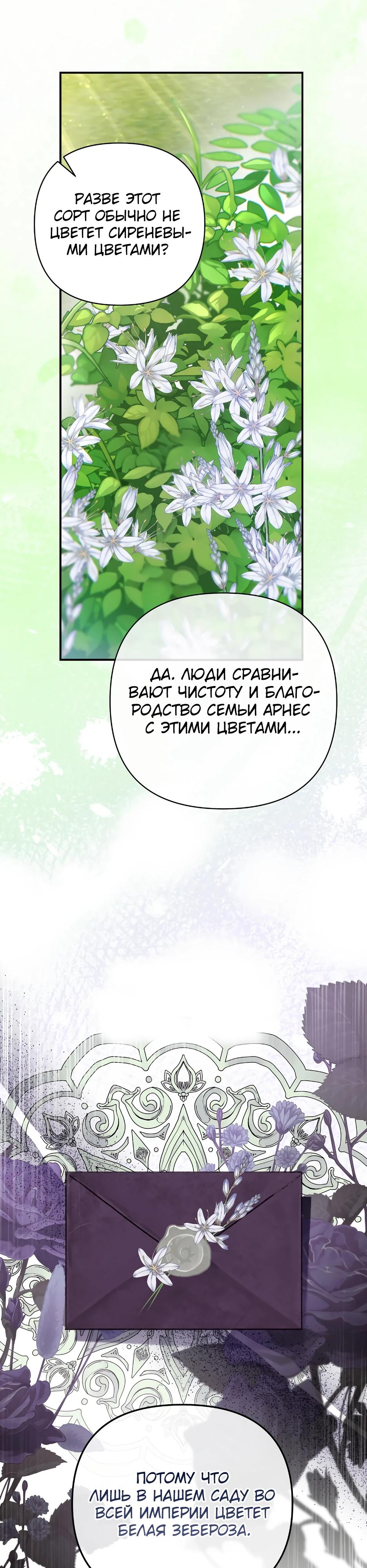 Манга Герцогу нравится мучить меня - Глава 3 Страница 39