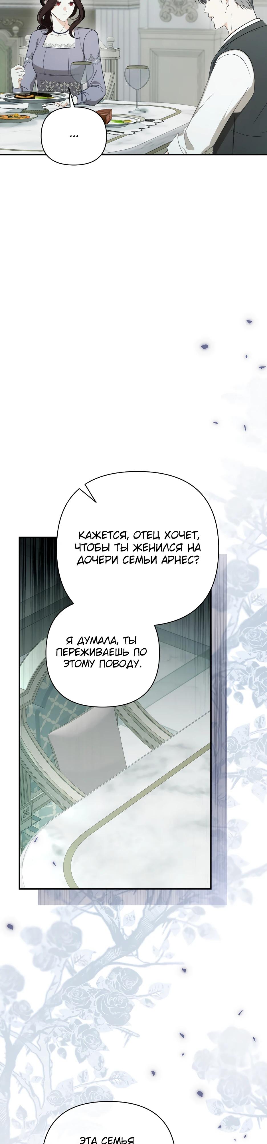 Манга Герцогу нравится мучить меня - Глава 3 Страница 15