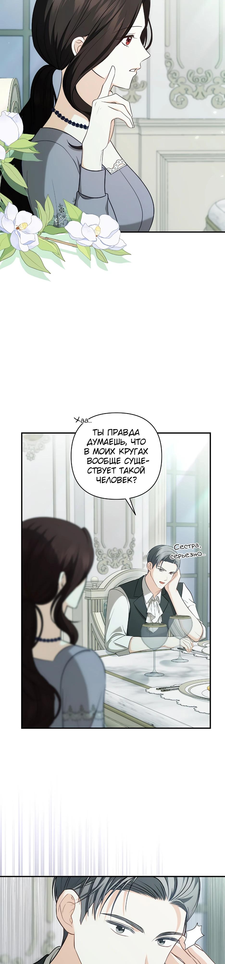 Манга Герцогу нравится мучить меня - Глава 3 Страница 17