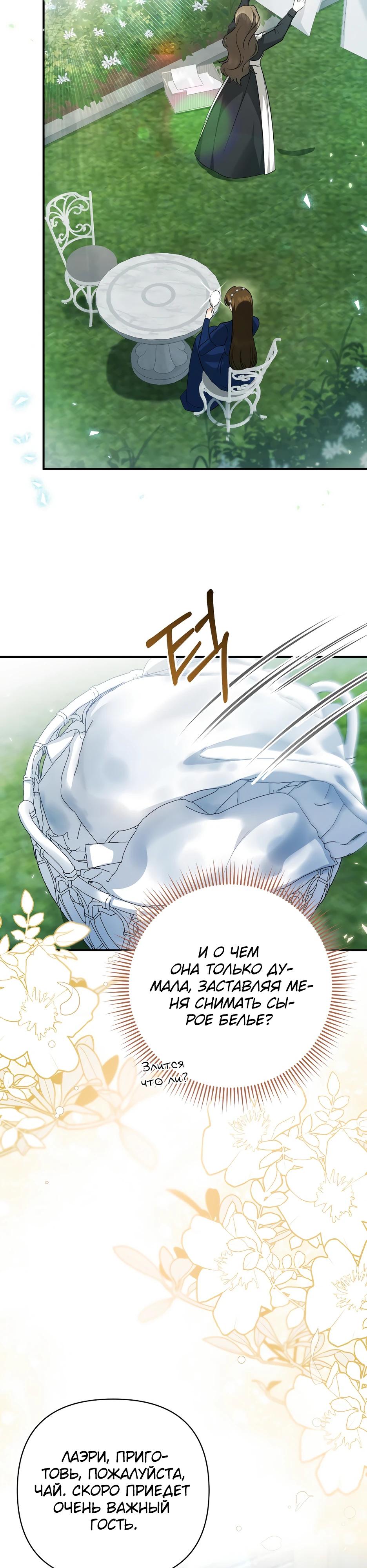 Манга Герцогу нравится мучить меня - Глава 3 Страница 30