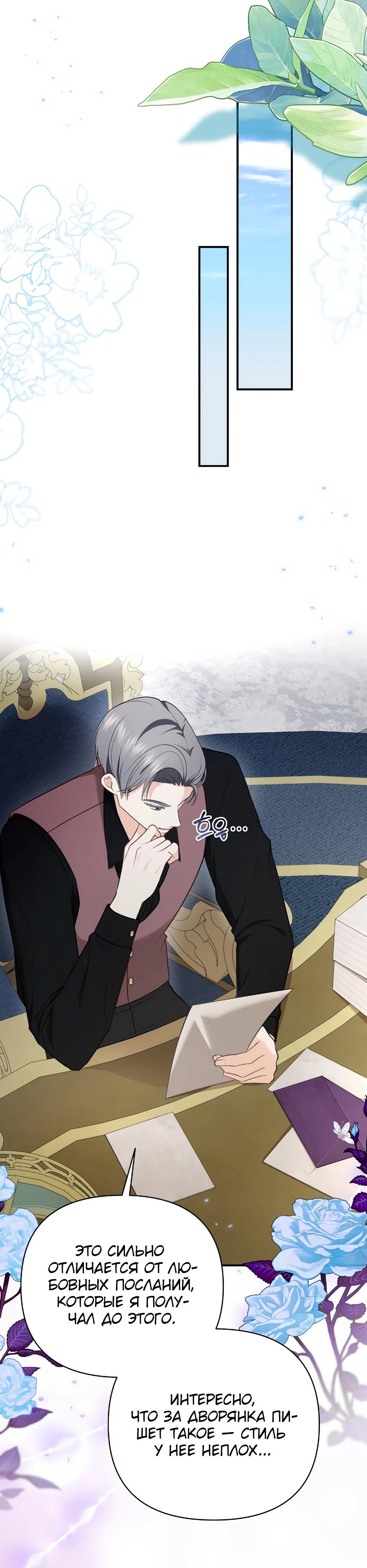 Манга Герцогу нравится мучить меня - Глава 3 Страница 4